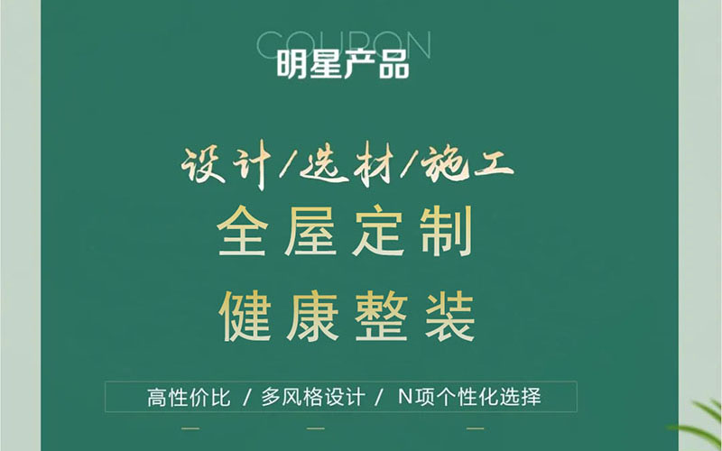 【團“具”618，溫暖送到家】杰美裝飾，裝修惠民活動正式啟幕！